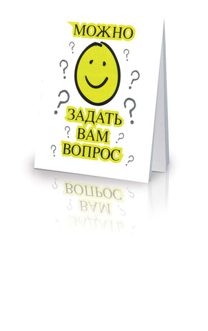 May I Ask You a Question? - Russian Smiley Face (25 Pack)