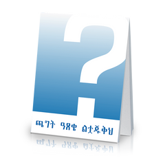 May I Ask You a Question? - Amharic (Ethiopia) (25 Pack)