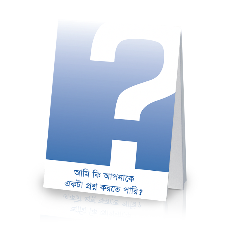 May I Ask You A Question? - Bengali (25 Pack)