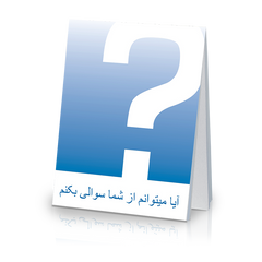 May I Ask You a Question? Farsi (Persian/Iran) (25 Pack)