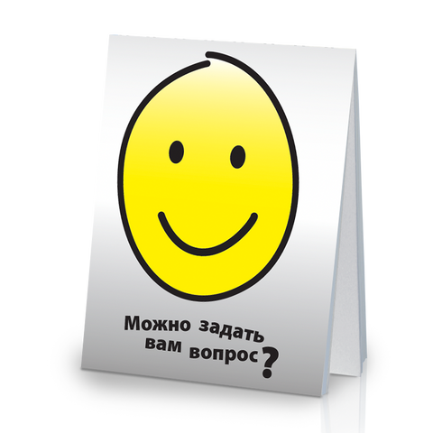 May I Ask You a Question? - Russian Smiley Face (25 Pack)