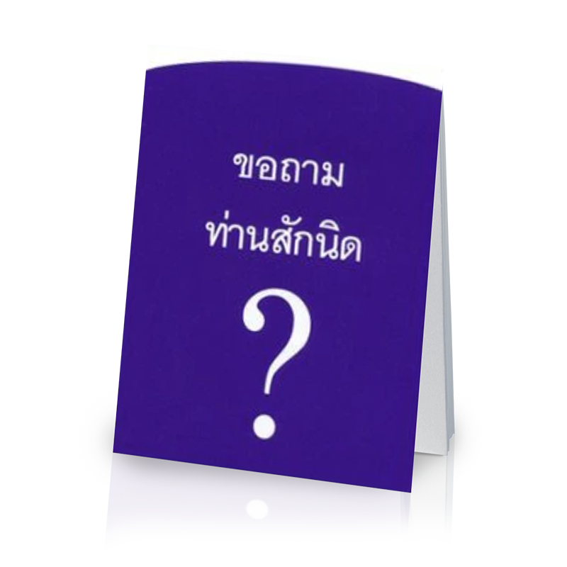 May I Ask You a Question? - Thai (25 Pack)