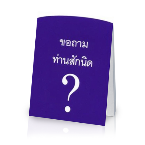 May I Ask You a Question? - Thai (25 Pack)